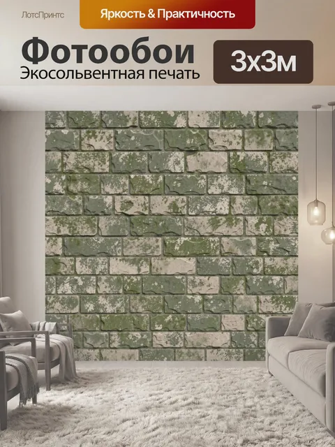 Фотообои Кирпичная кладка зелено-серая