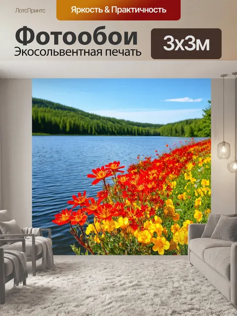 Фотообои озеро с притягательными красными и желтыми цветами на природе