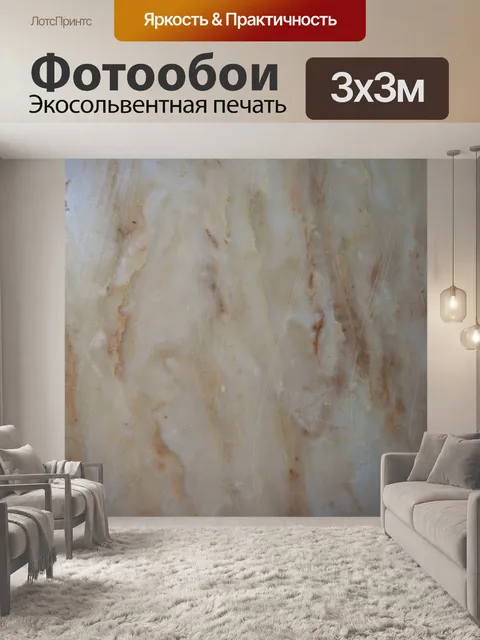 Фотообои кремового цвета мрамора стены