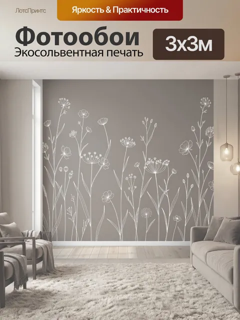 Фотообои Белые полевые цветы на сером фоне