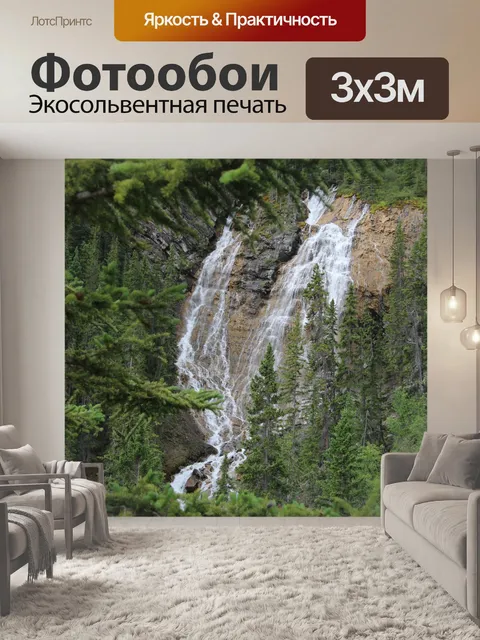 Фотообои Водопад Канмор