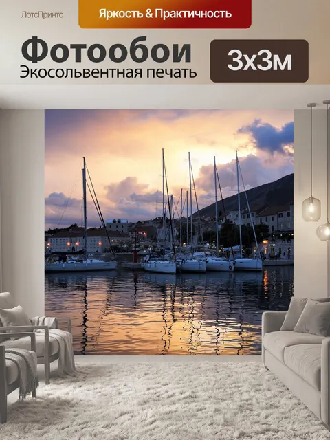 Фотообои Вечер