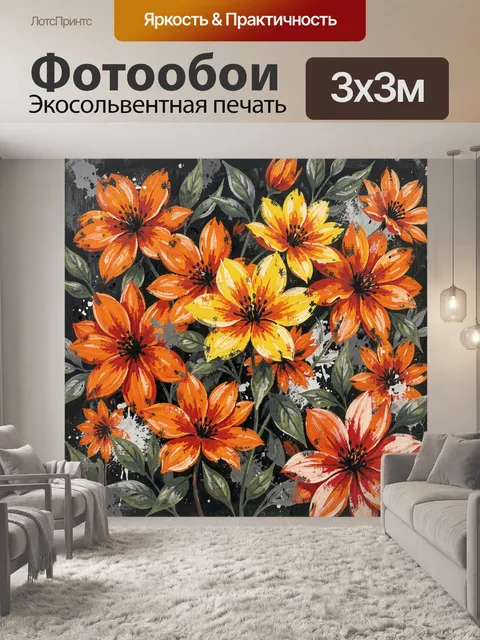 300 × 300 см · Экосольвентная печать