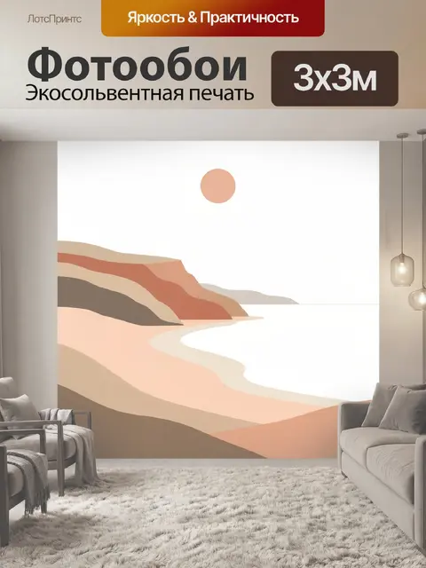 Фотообои Абстрактный берег с солнцем