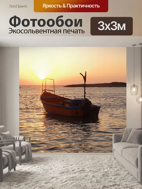 Фотообои Одинокая рыбацкая лодка