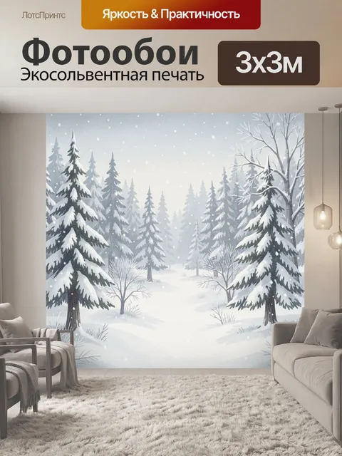 Фотообои Зимний лес с елями и снегопадом