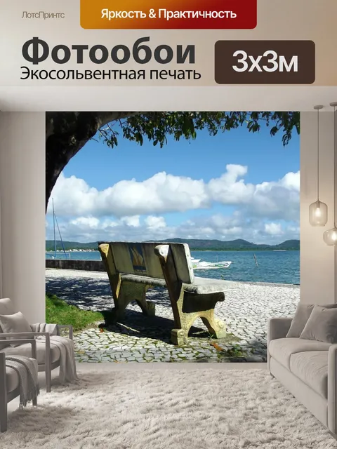 Фотообои Море