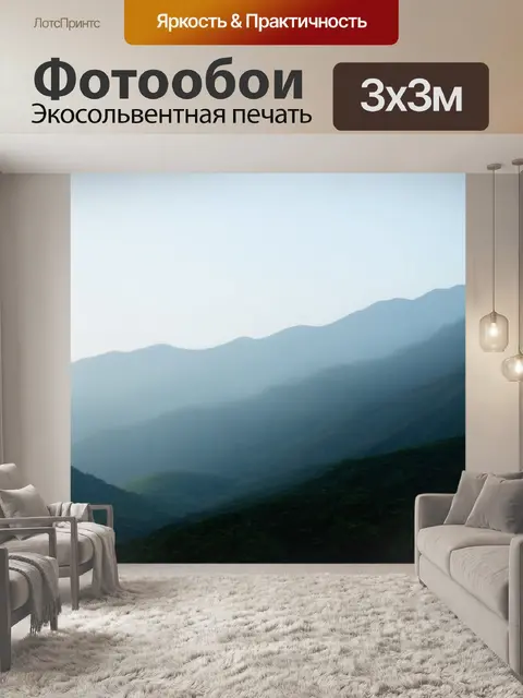 Фотообои пейзаж в стиле минимализм: горы с легким туманом и простыми линиями