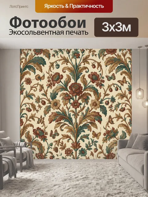 Фотообои Роскошный ботанический орнамент