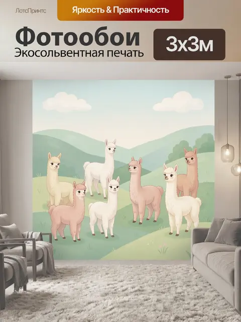 Фотообои Стадо альпак среди зелёных холмов