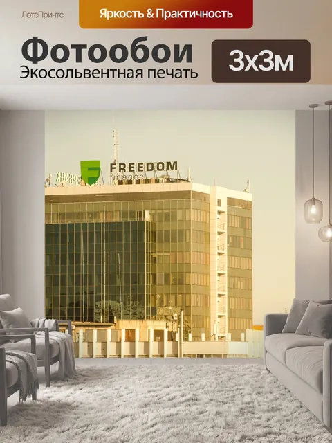 Фотообои Город