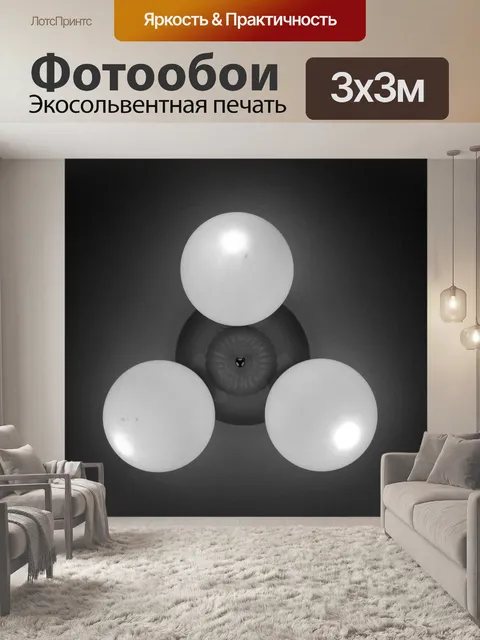 Фотообои Свет