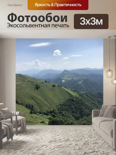 Фотообои Панорама с горы щедрой