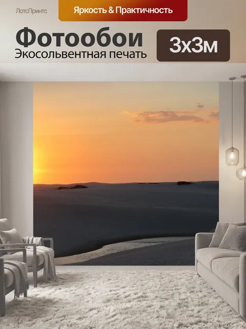 Фотообои Закат