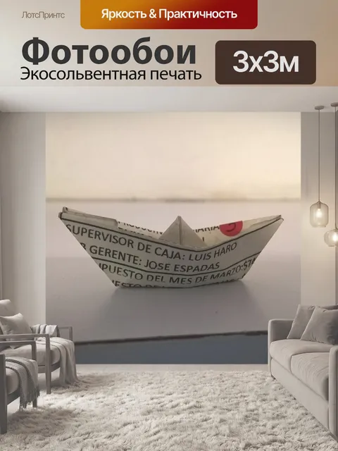 Фотообои Бумажный кораблик