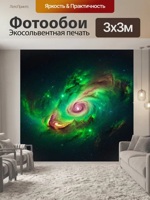 Фотообои космос в стиле люминизм