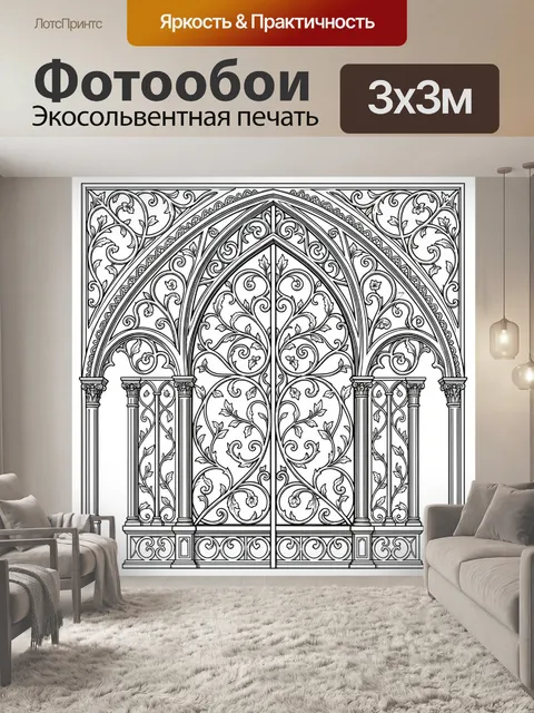 Фотообои Готическая арка с растительным орнаментом