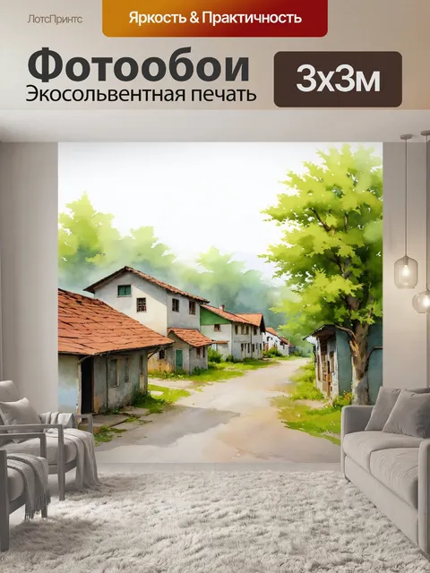 Фотообои спокойное селение с размытой окружающей природой в нежных тонах