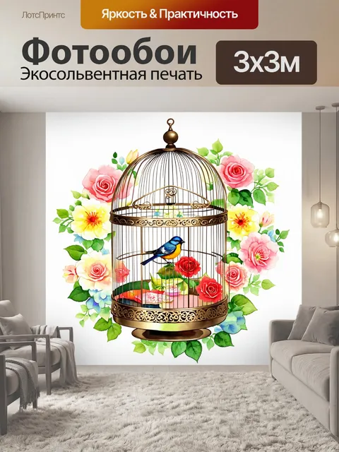 Фотообои Картинка с красиво оформленной клеткой для птиц, окруженной яркими цветами и зелеными листьями