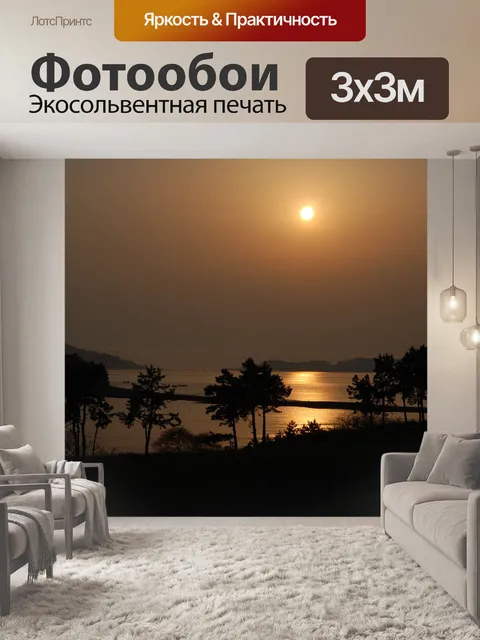 Фотообои Закат