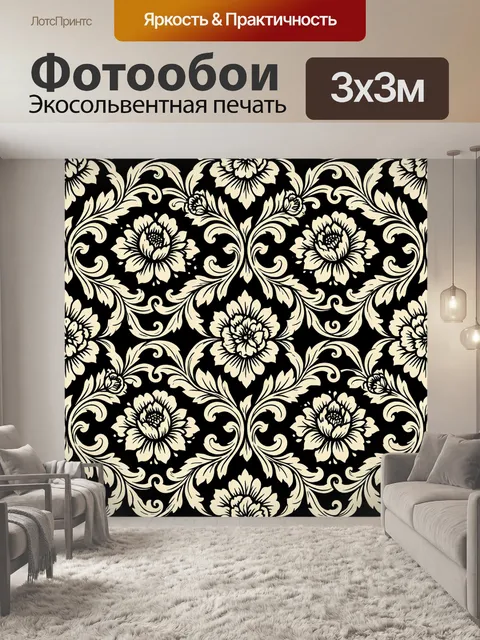 Фотообои Винтажные цветы и завитки барокко
