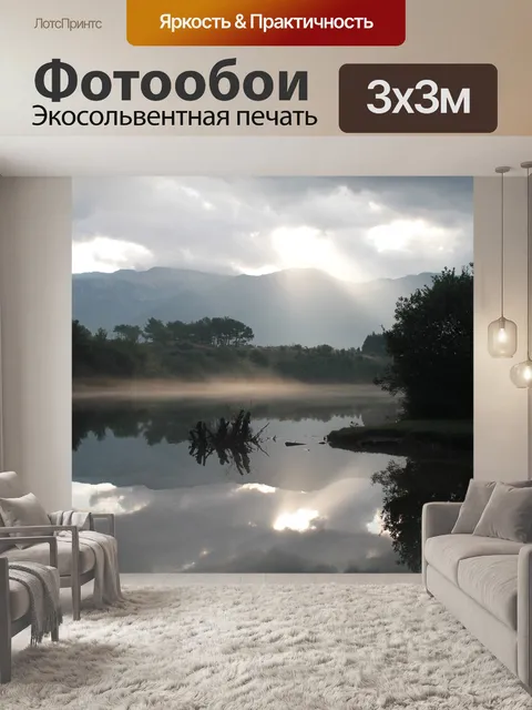 Фотообои Утро