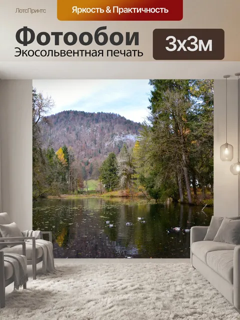 Фотообои Озеро