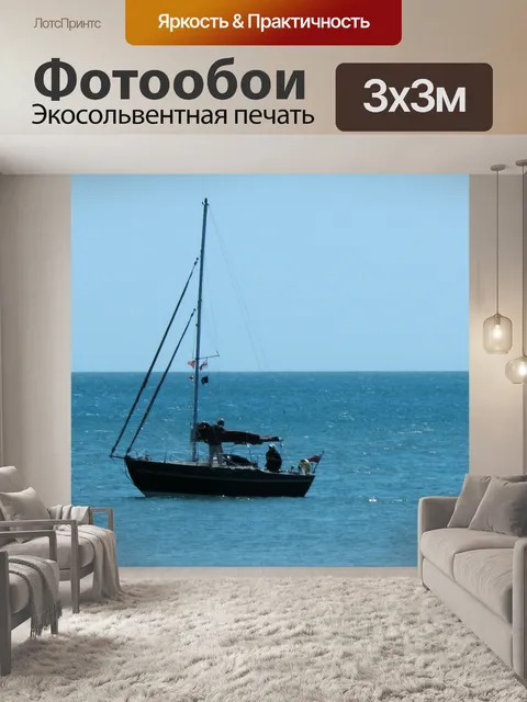 Фотообои Яхта Подготовка к выходу в море