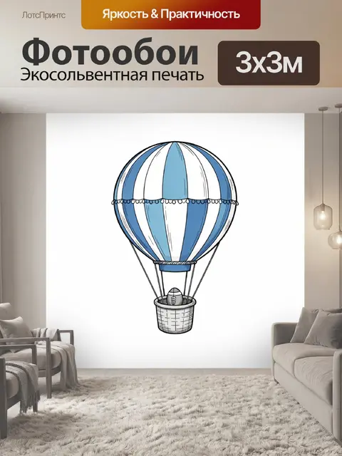 300 × 300 см · Экосольвентная печать