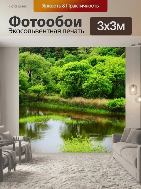Фотообои Деревья