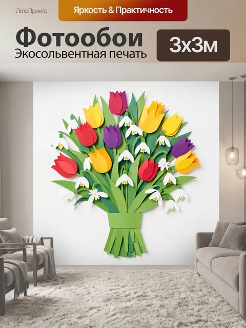 Фотообои Букет тюльпанов из бумаги