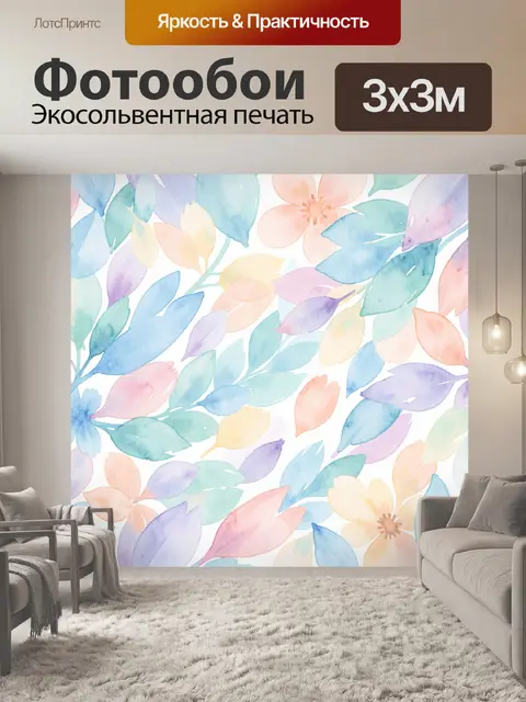 Фотообои Акварельные листья и цветы