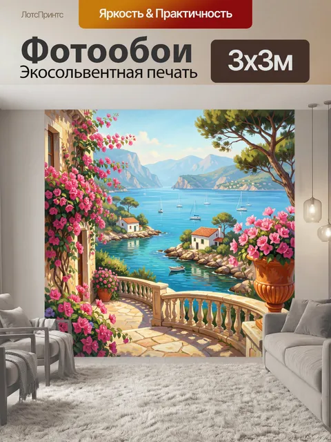 Фотообои Средиземноморская бухта с цветами