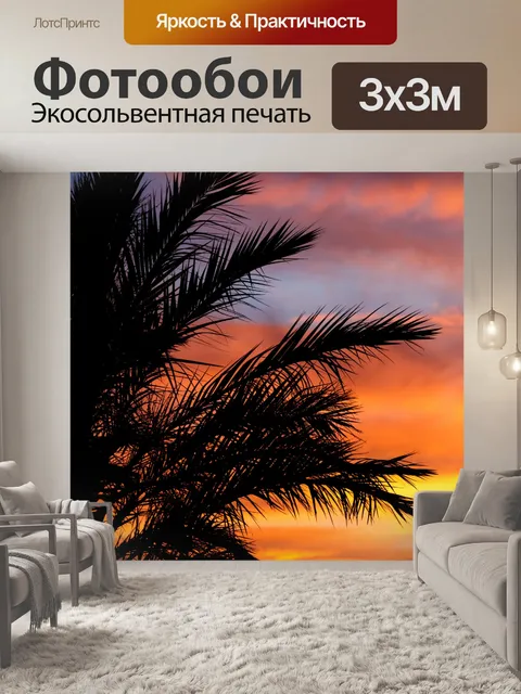 Фотообои Пальмы на закате