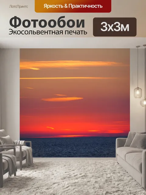 Фотообои Закат