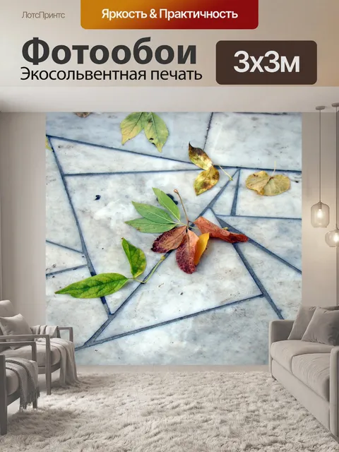 Фотообои Листья
