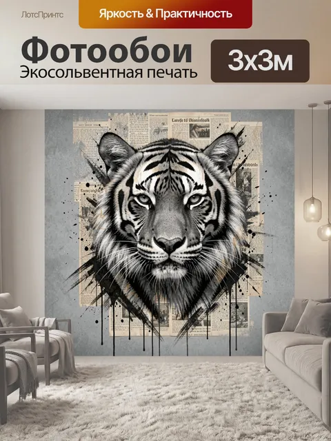 300 × 300 см · Экосольвентная печать