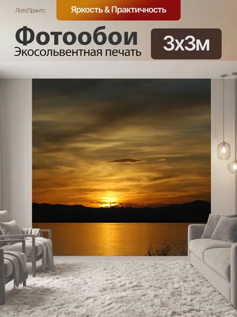 Фотообои Озеро