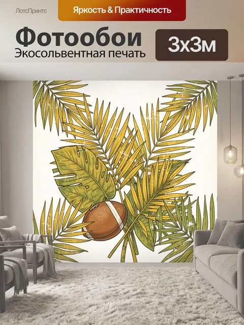 Фотообои Тропическая зелень с коричневым мячом