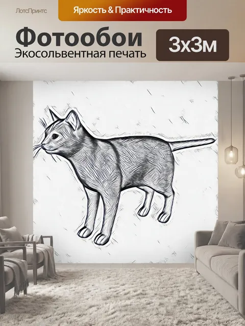 Фотообои стоящая кошка