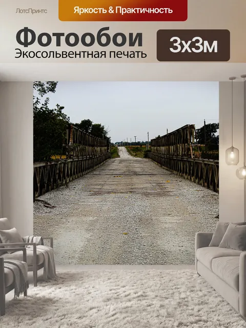 Фотообои Мост