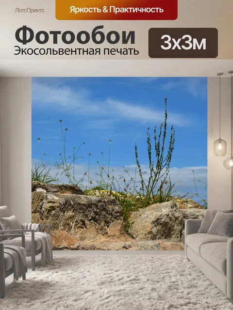 Фотообои Камни