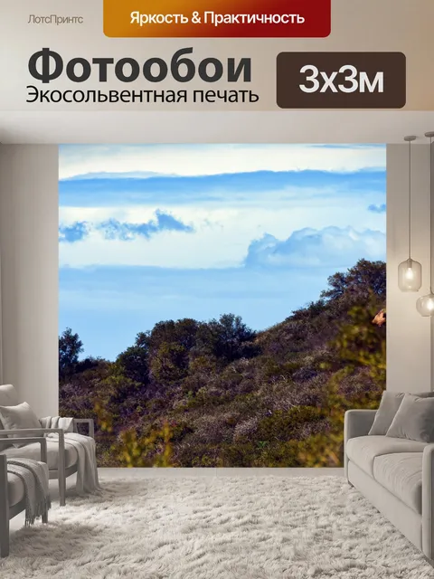 Фотообои Облака и горы
