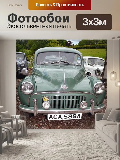 Фотообои Винтаж