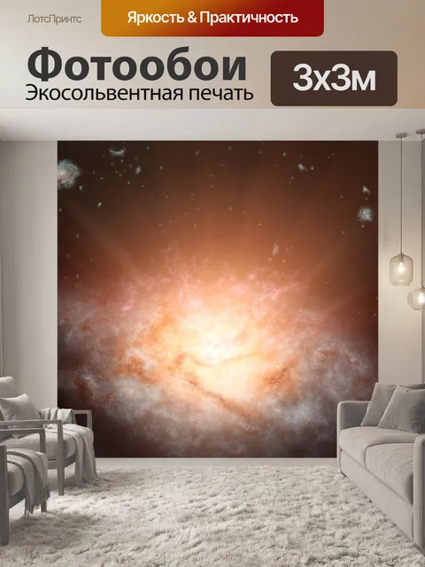 Фотообои Самой яркой галактики