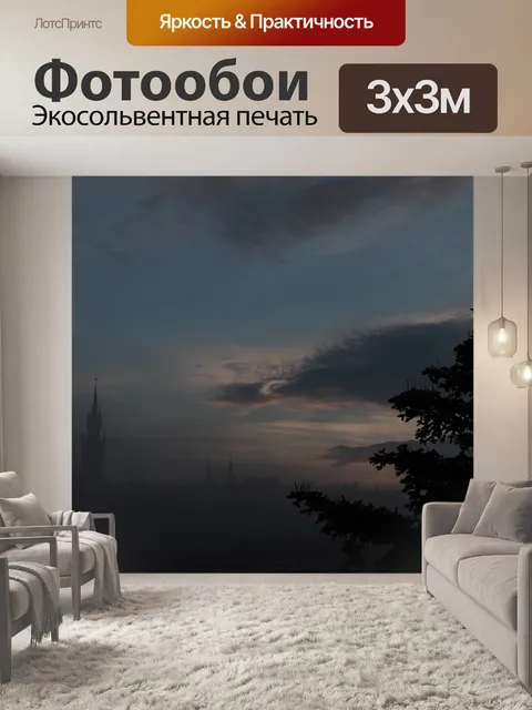 Фотообои Млха