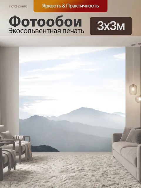 Фотообои Горы