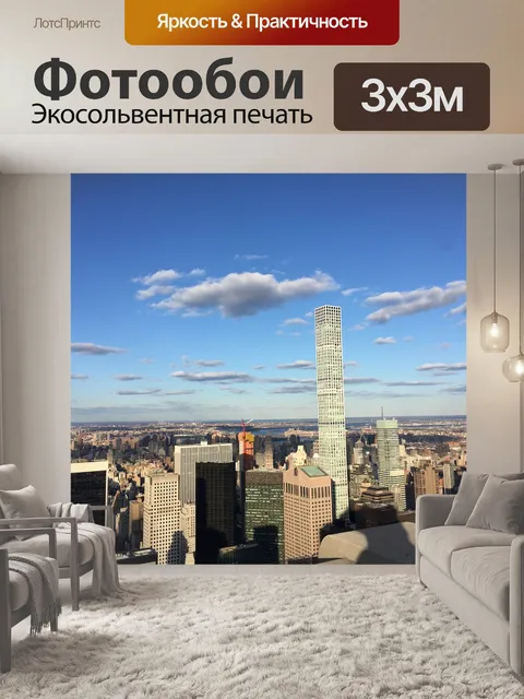 Фотообои Город