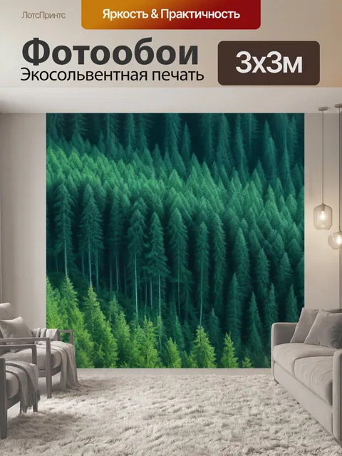 Фотообои пейзаж с хвойным лесом максимал