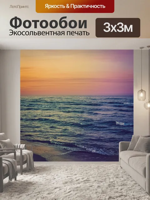 Фотообои Красочный пляжный закат